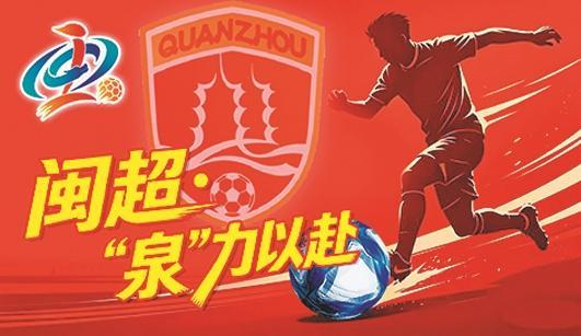 赛程安排-泉州队今起备战下一轮|客场|福州队|体育比赛|比赛|福州_新浪体育_新浪新闻